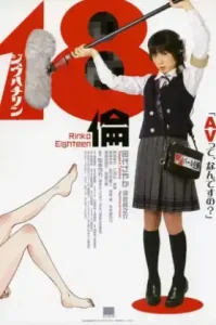 ดูหนังออนไลน์ Rinko Eighteen (2009) ใสปิ๊ง… หัวใจติดเรท HD