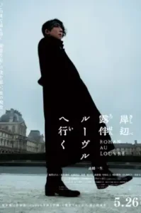 Rohan at the Louvre (2023) โรฮังกับความลับของพิพิธภัณฑ์ลูฟร์