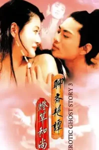 Erotic Ghost Story 3 (1992) โอมเนื้อหนังมังผี 3