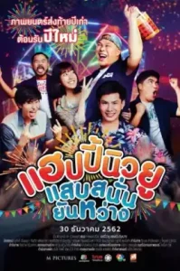 Happy New Year Happy New You (2019) แฮปปี้นิวยู แสบสนั่น ยันหว่าง